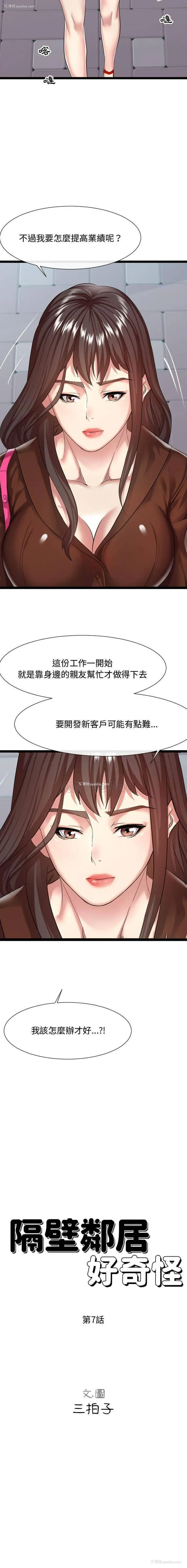 12P - 隔壁邻居好奇怪
