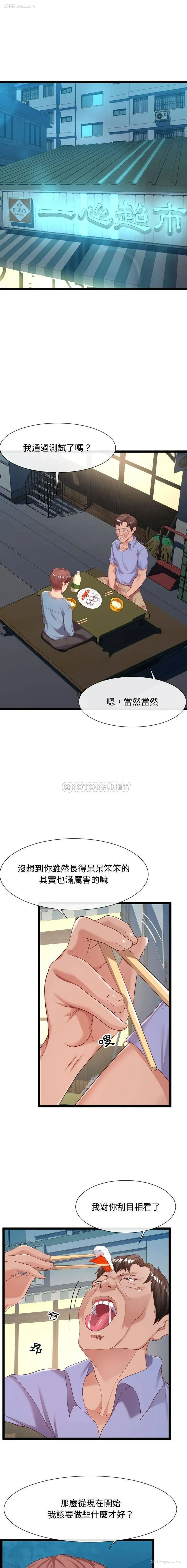 13P - 隔壁邻居好奇怪