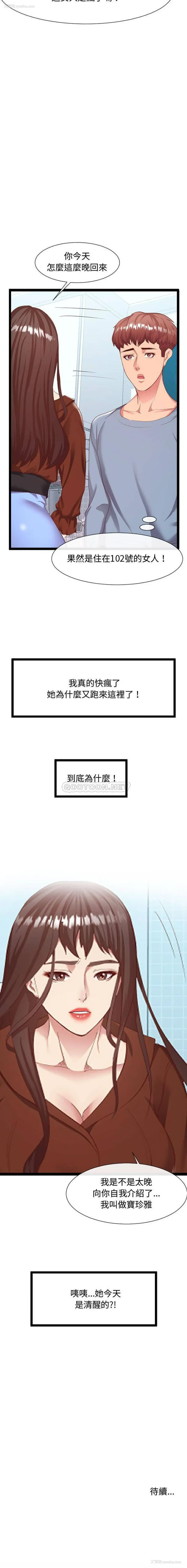 21P - 隔壁邻居好奇怪
