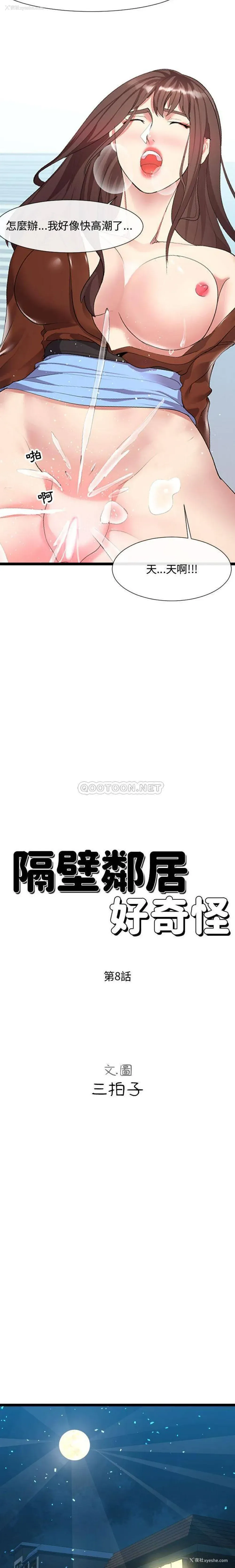 17P - 隔壁邻居好奇怪