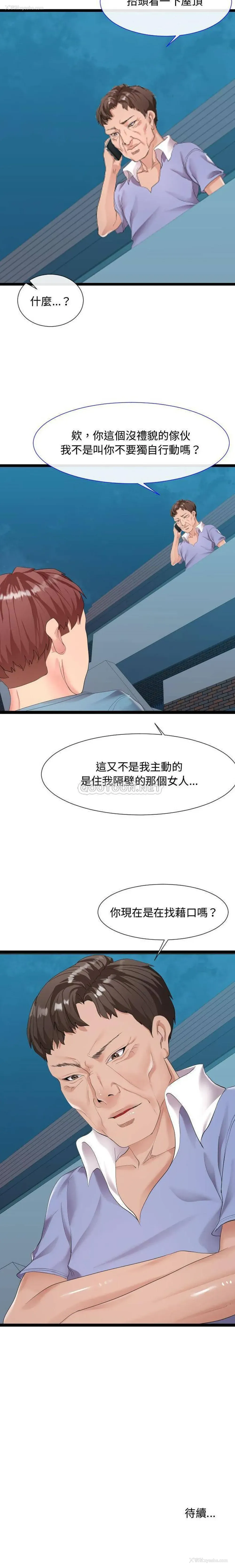 21P - 隔壁邻居好奇怪