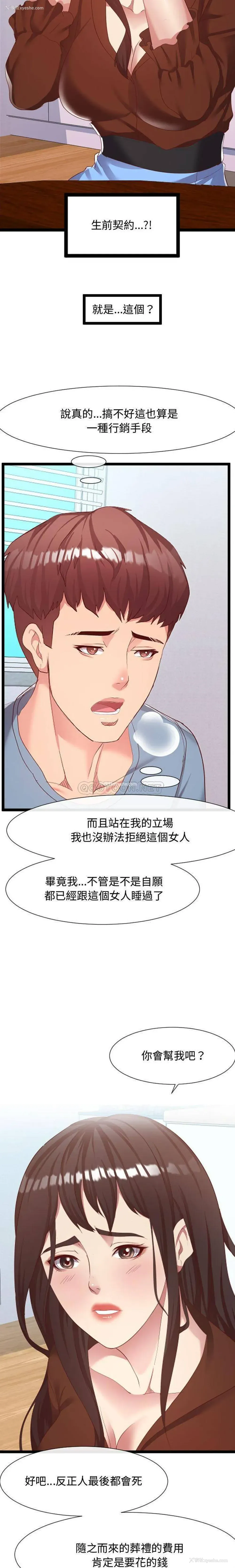 5P - 隔壁邻居好奇怪