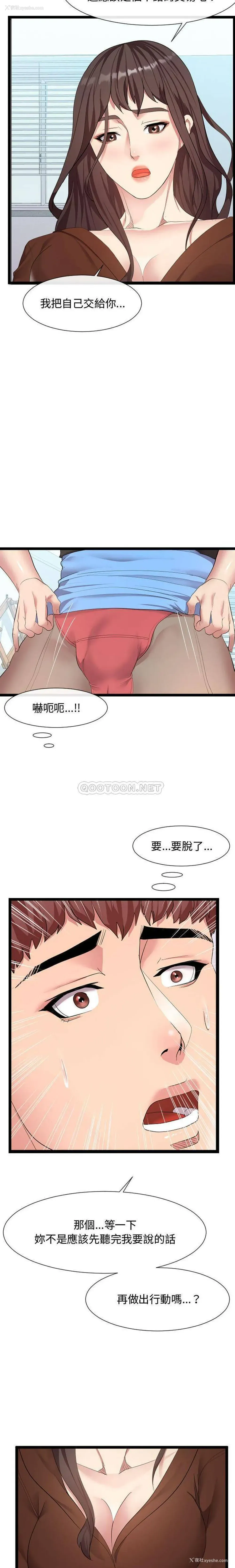 8P - 隔壁邻居好奇怪