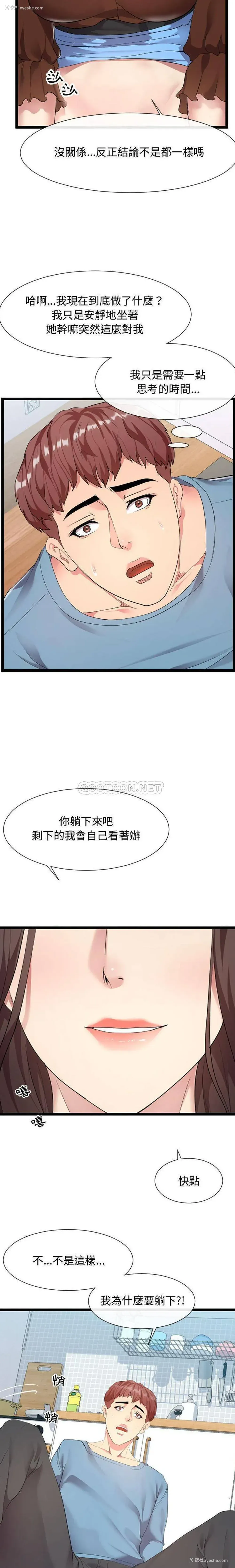 9P - 隔壁邻居好奇怪
