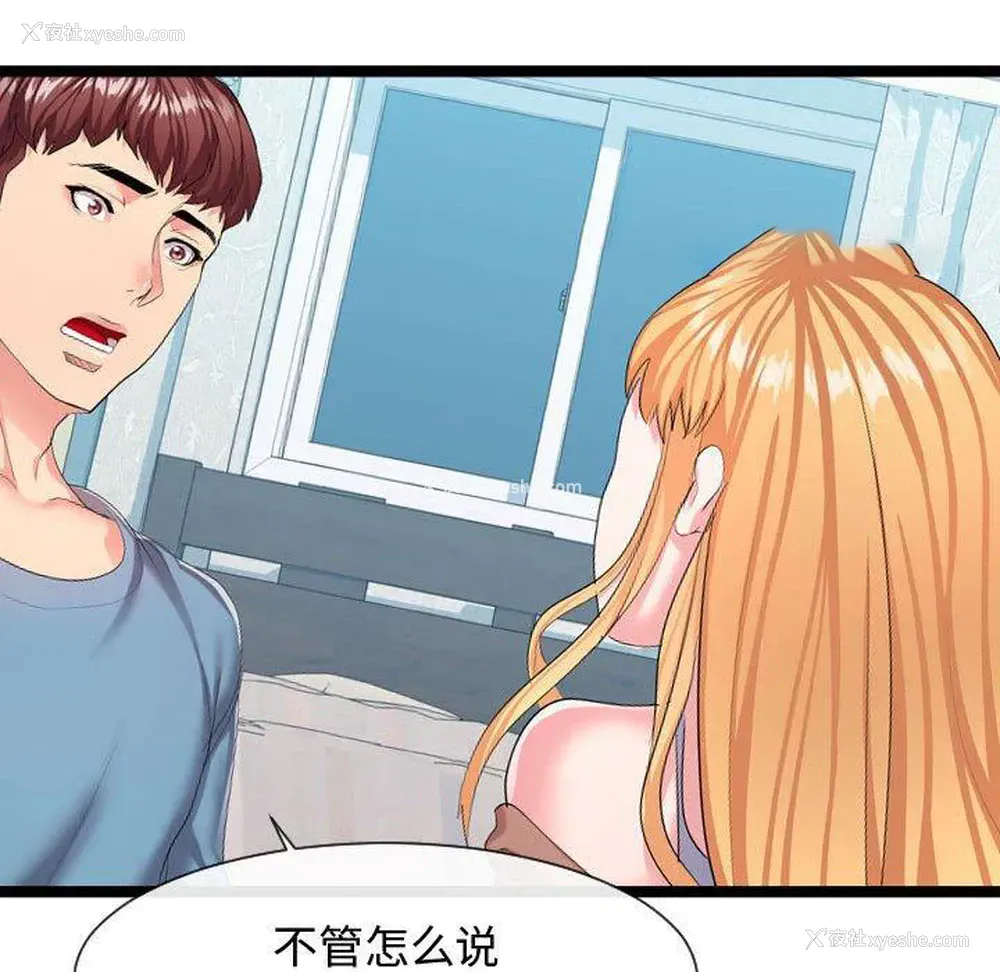 110P - 隔壁邻居好奇怪
