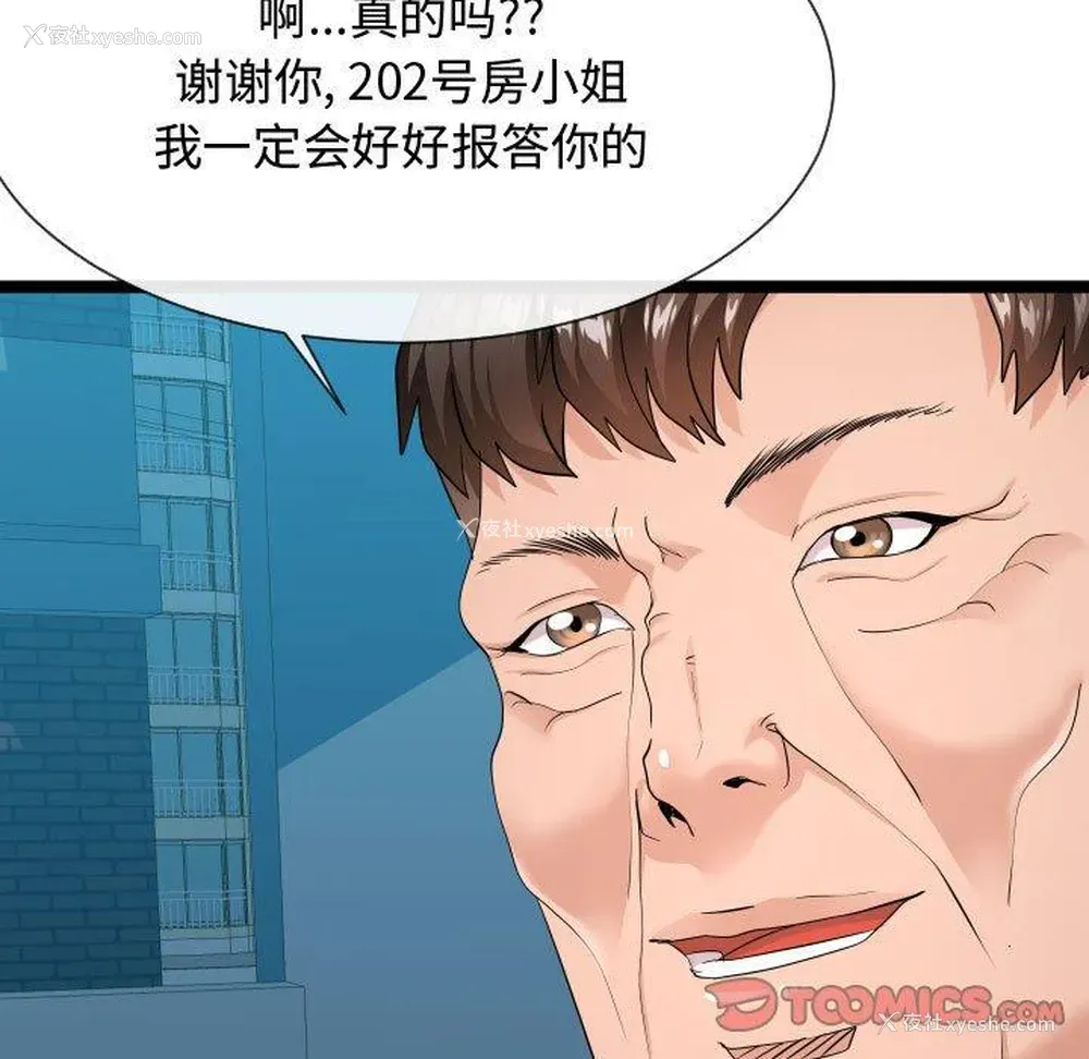 57P - 隔壁邻居好奇怪