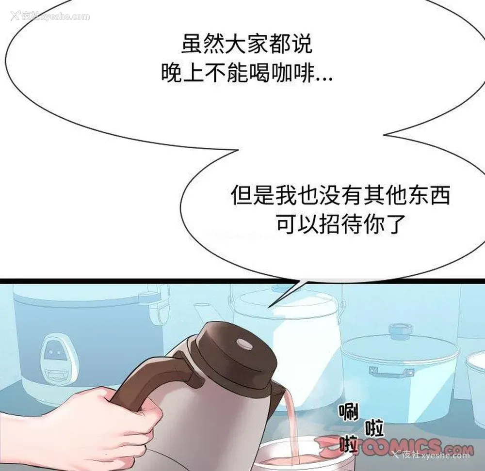 81P - 隔壁邻居好奇怪