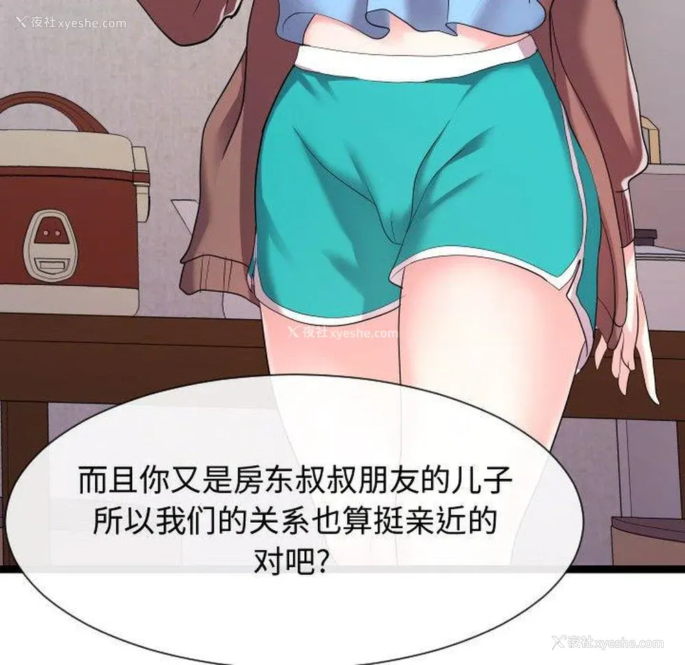 86P - 隔壁邻居好奇怪
