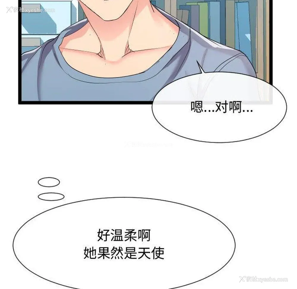 88P - 隔壁邻居好奇怪
