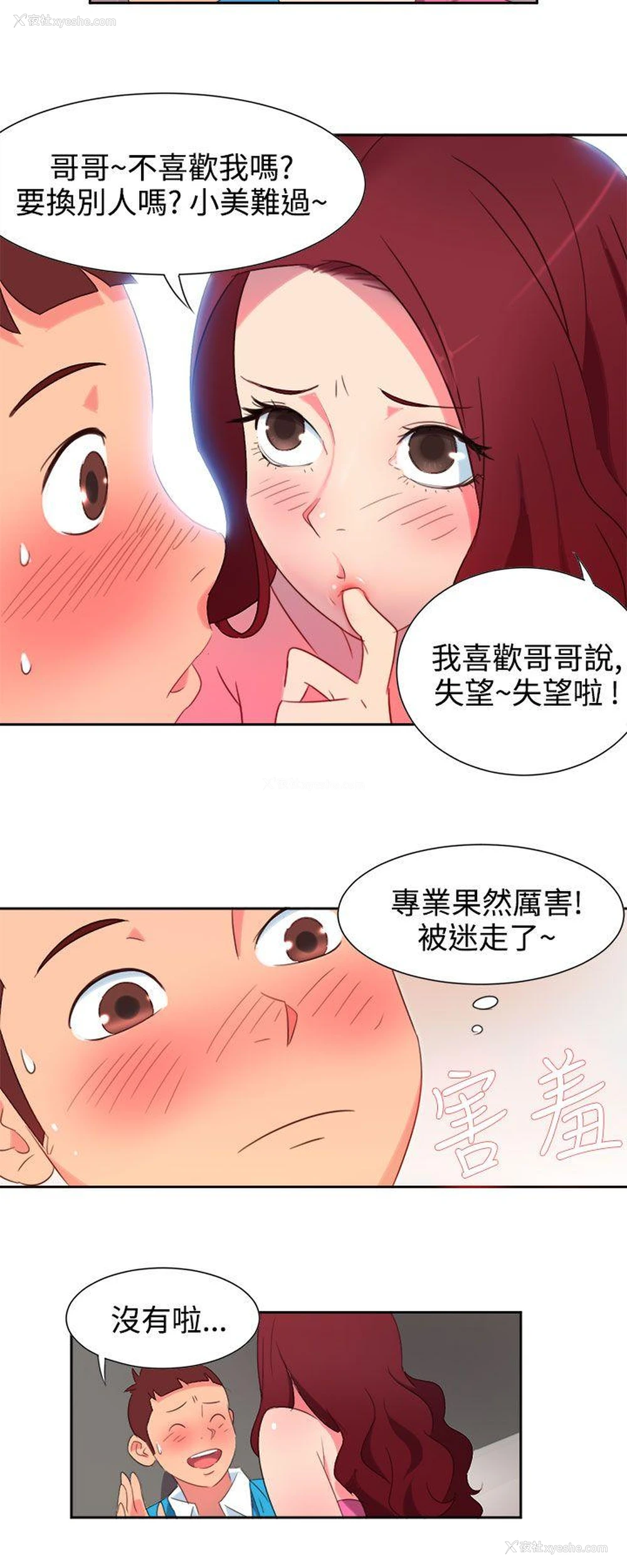 12P - 情欲灵药