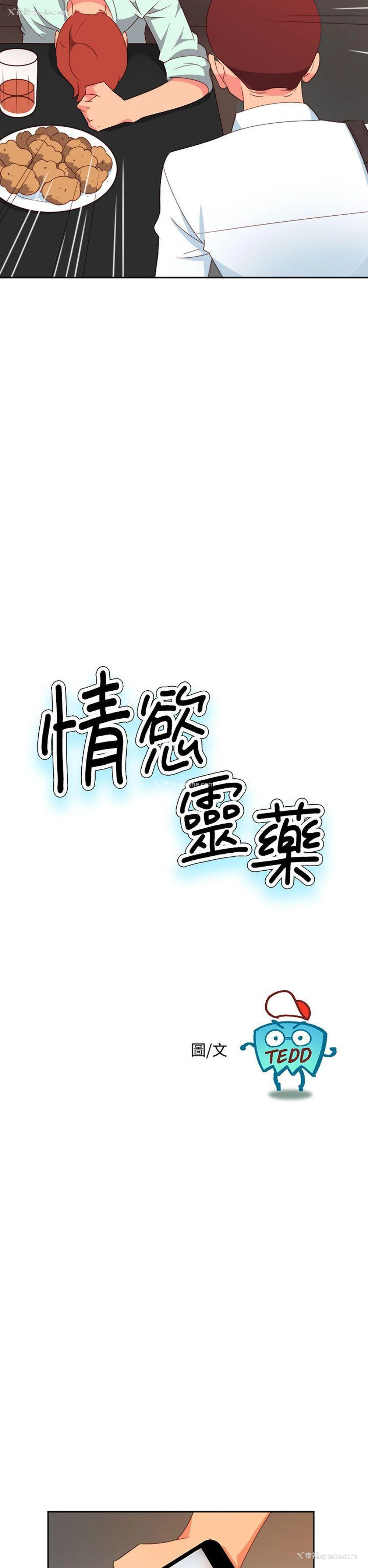 2P - 情欲灵药