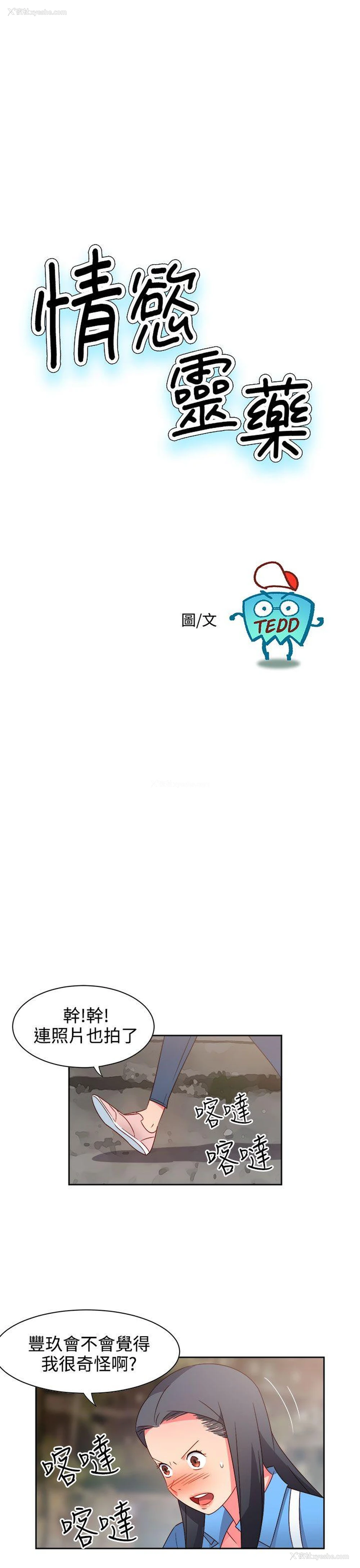 1P - 情欲灵药