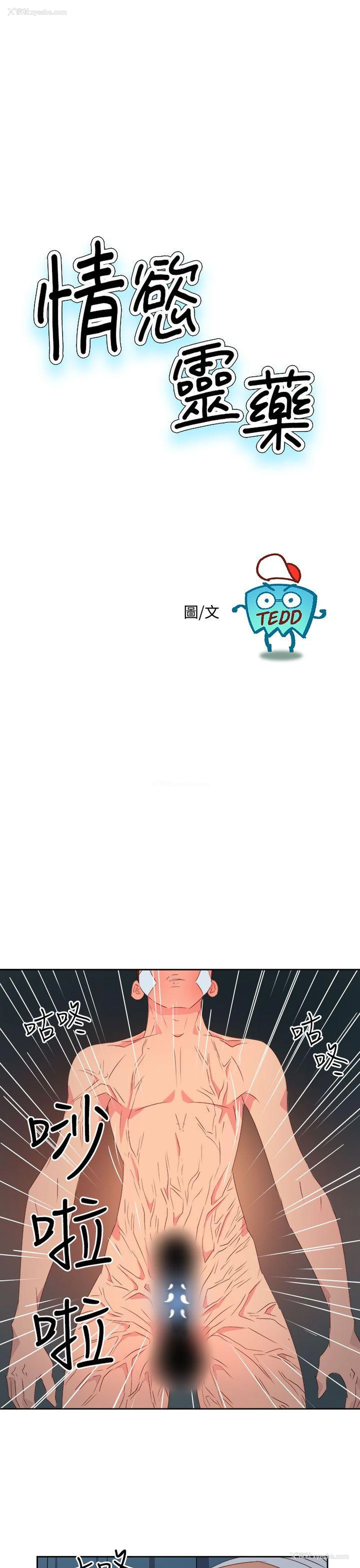 1P - 情欲灵药