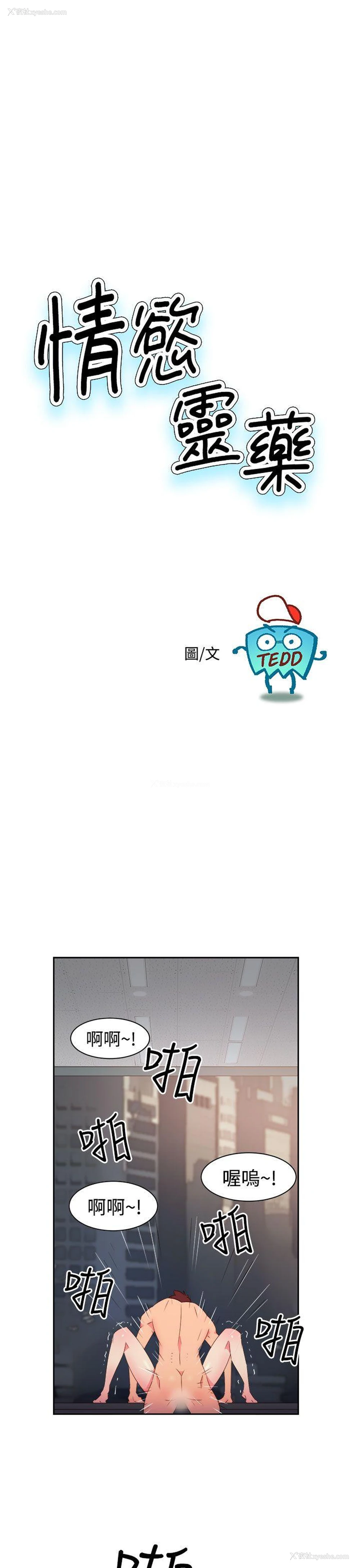 1P - 情欲灵药