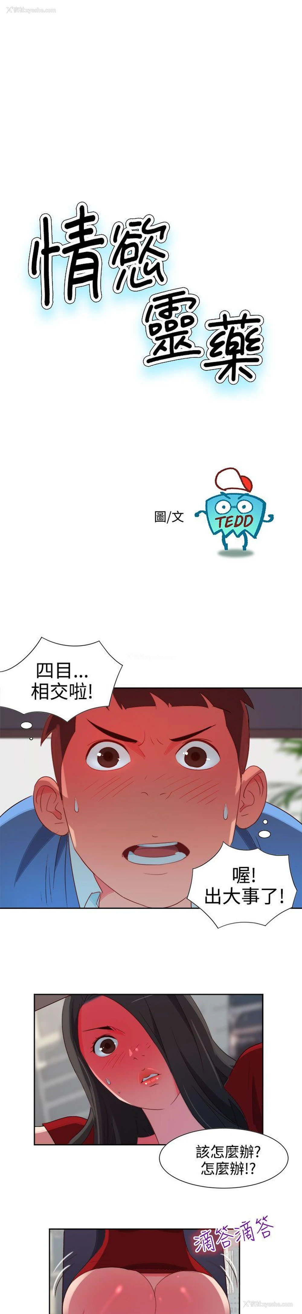 1P - 情欲灵药