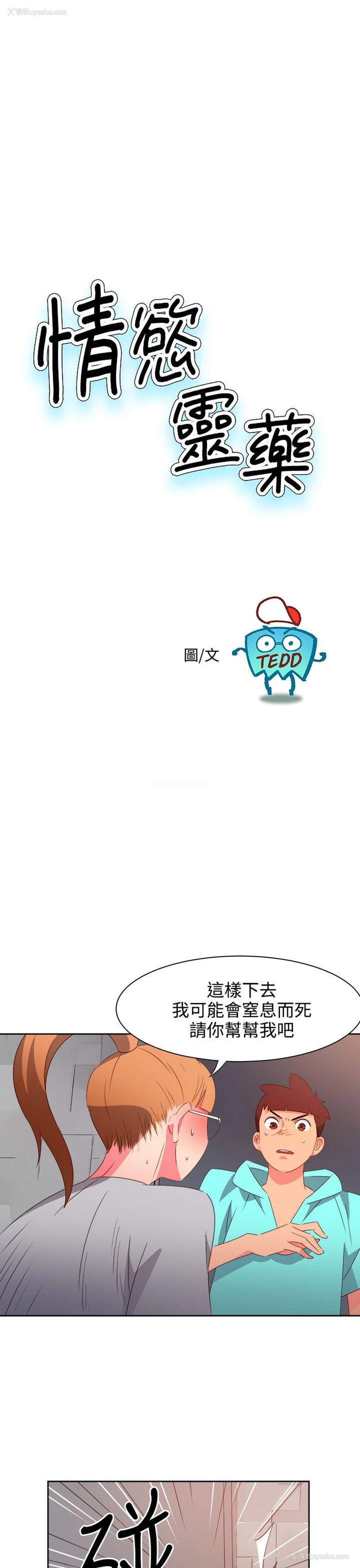 1P - 情欲灵药