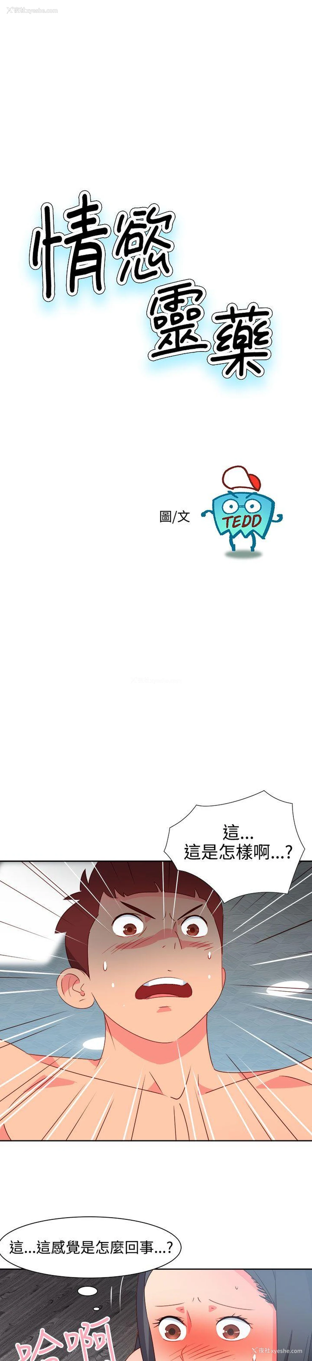 1P - 情欲灵药