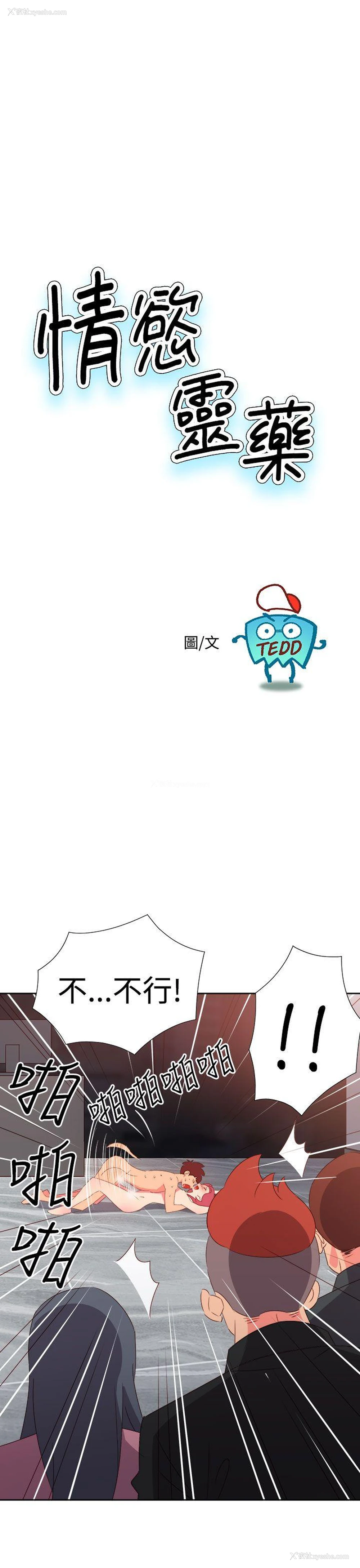 1P - 情欲灵药