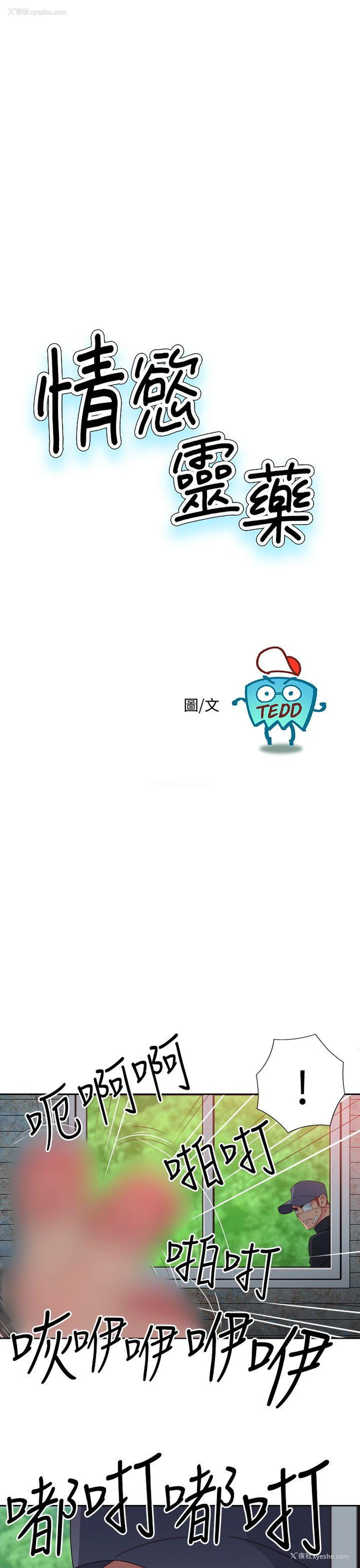 1P - 情欲灵药