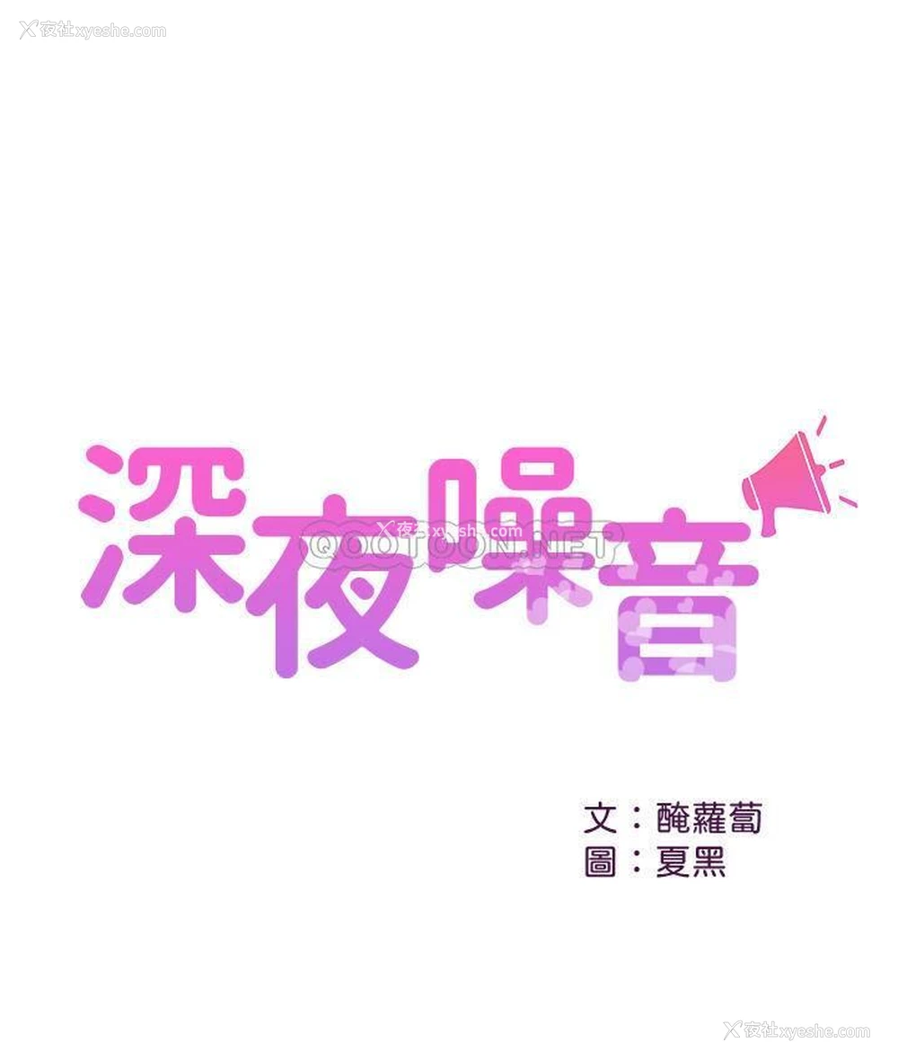 1P - 深夜噪音