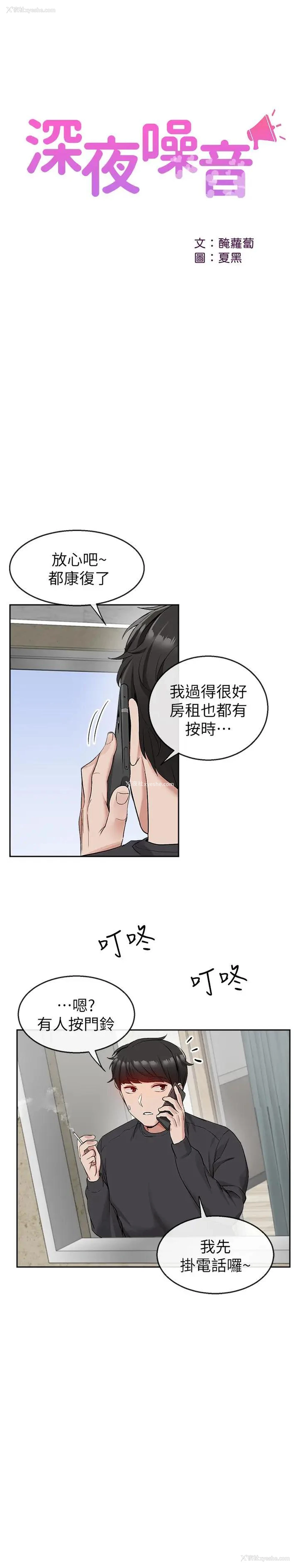 19P - 深夜噪音