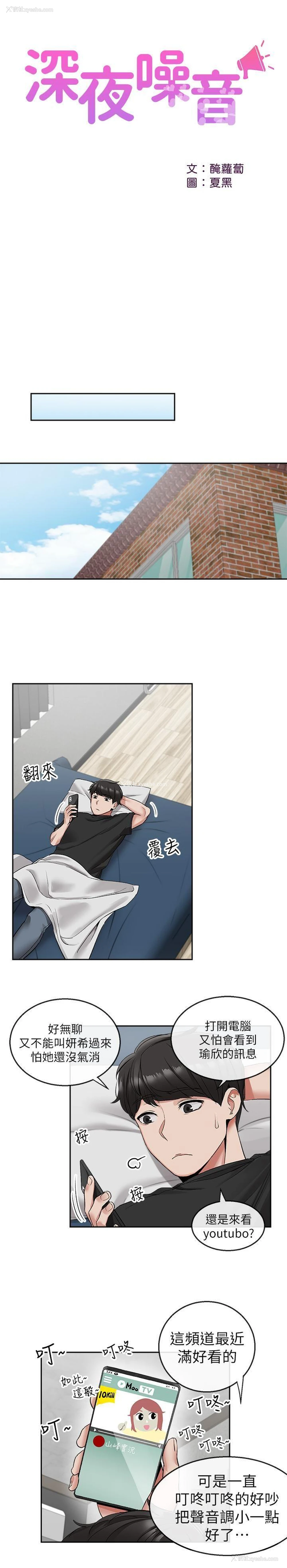 17P - 深夜噪音