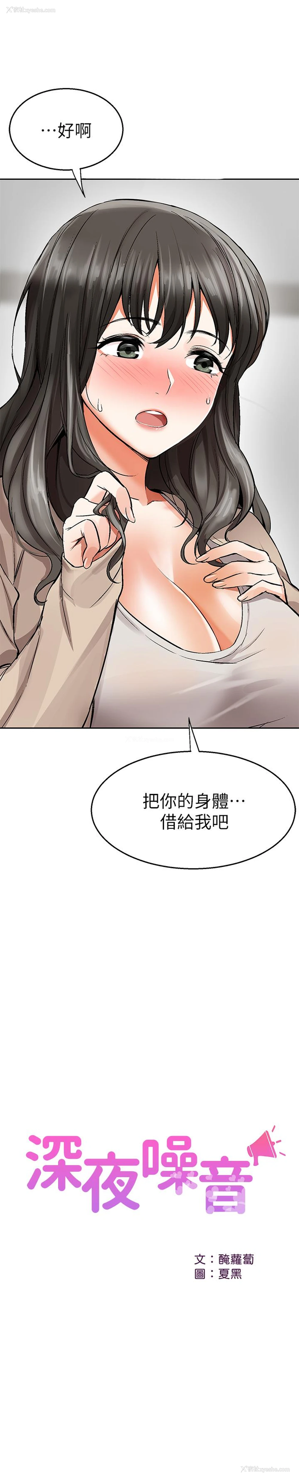 1P - 深夜噪音