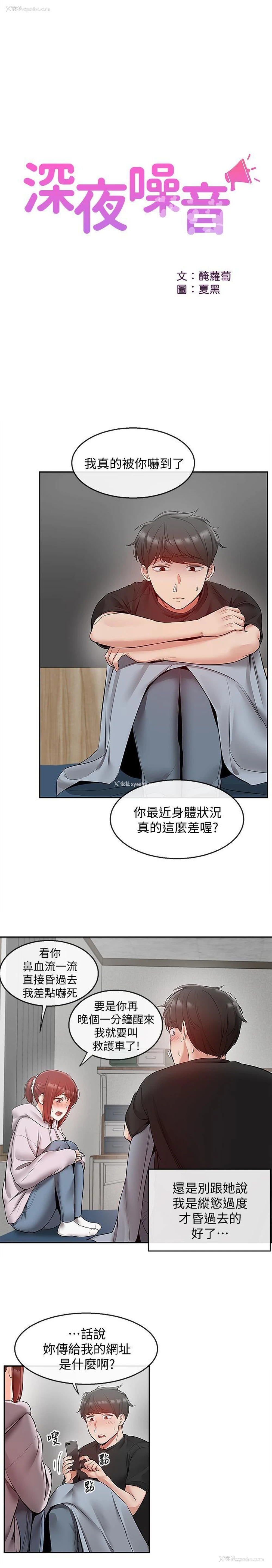 15P - 深夜噪音