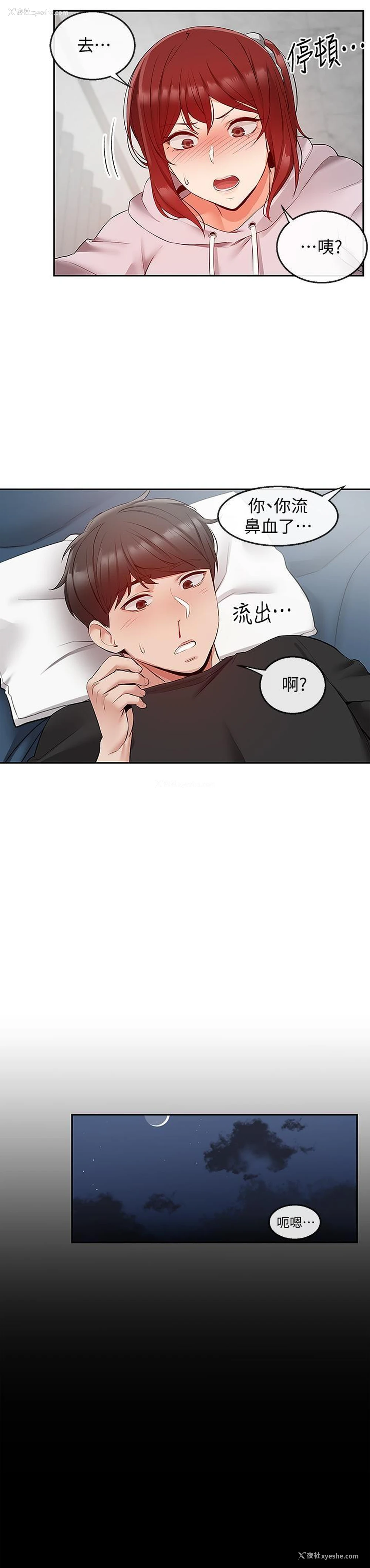 5P - 深夜噪音