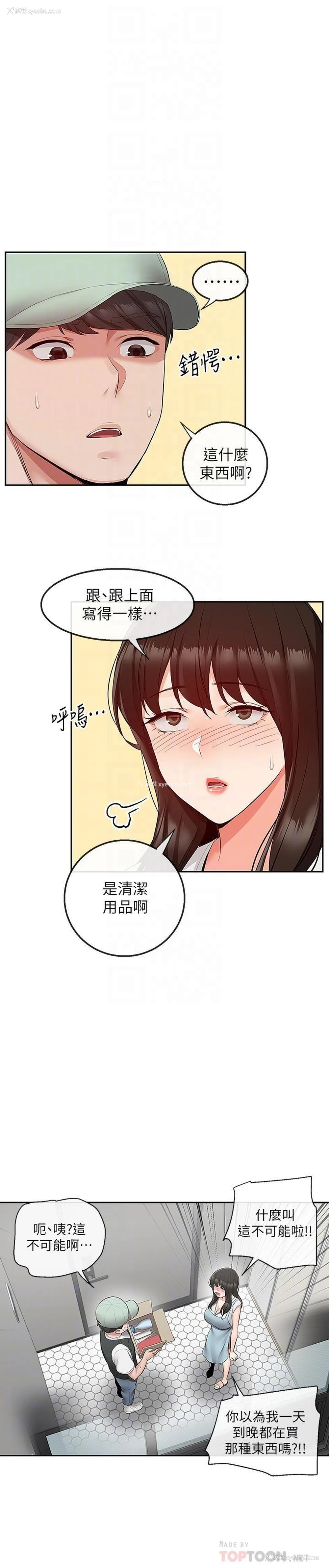 11P - 深夜噪音