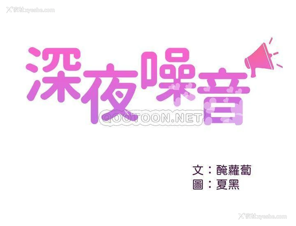 1P - 深夜噪音
