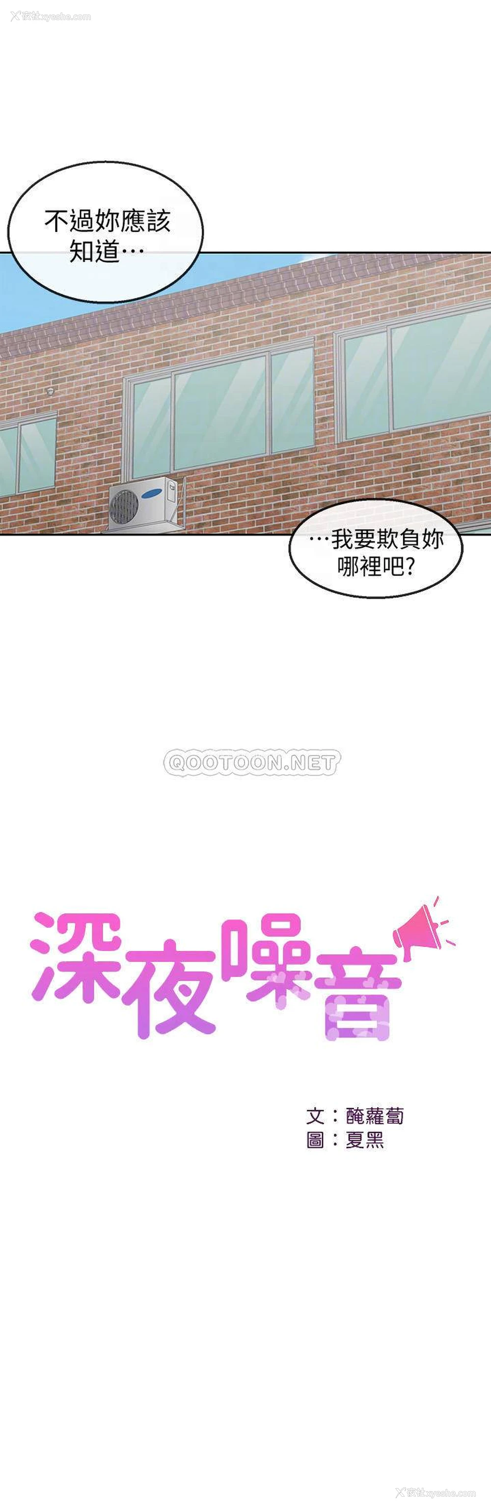 12P - 深夜噪音