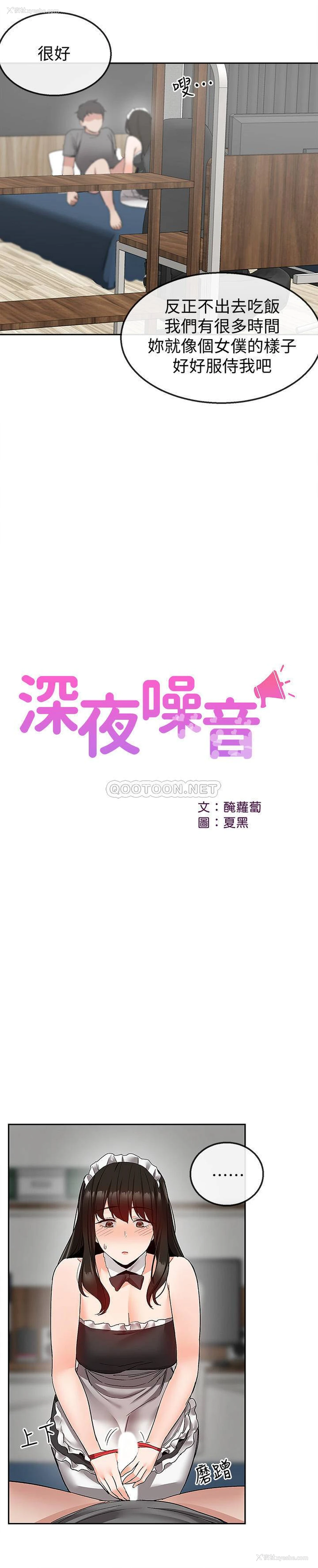 6P - 深夜噪音