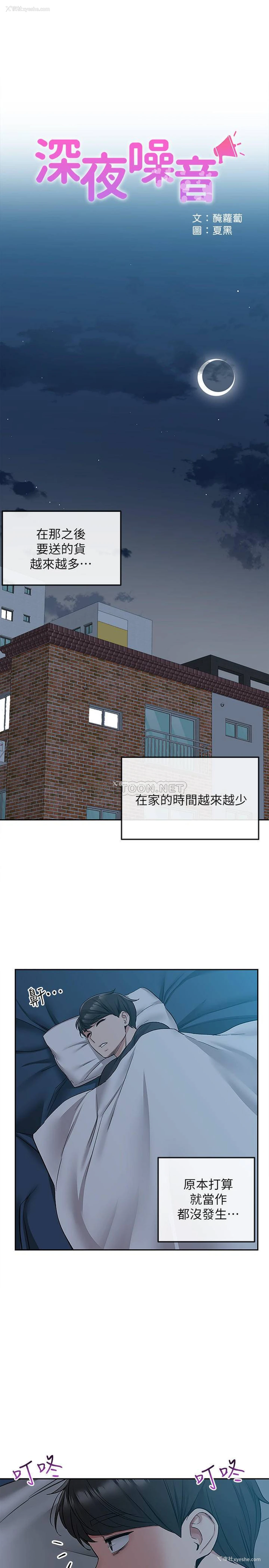 14P - 深夜噪音