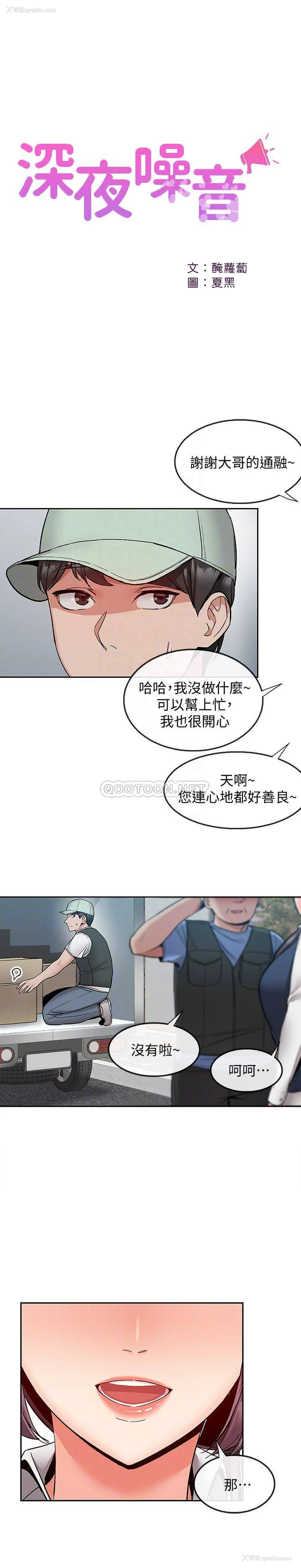 6P - 深夜噪音