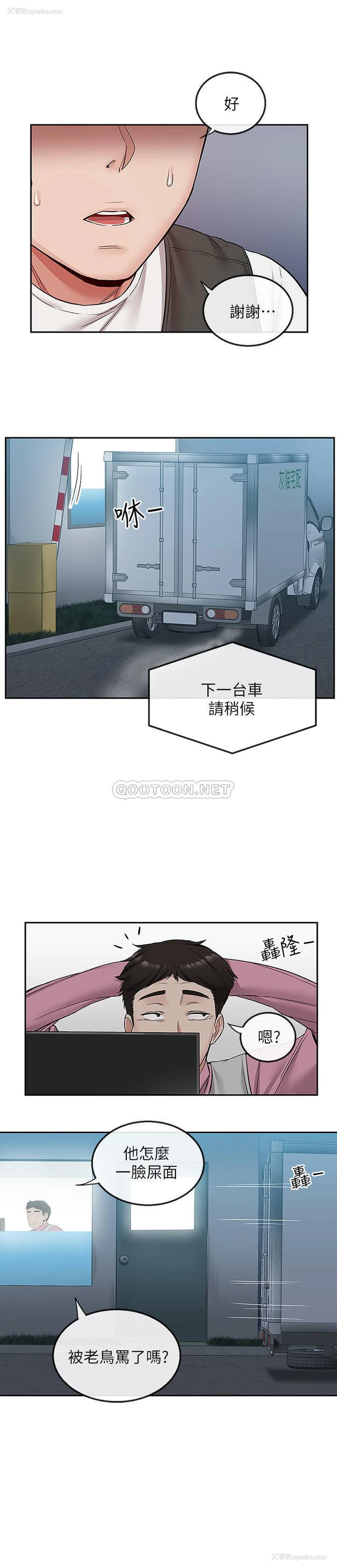 8P - 深夜噪音