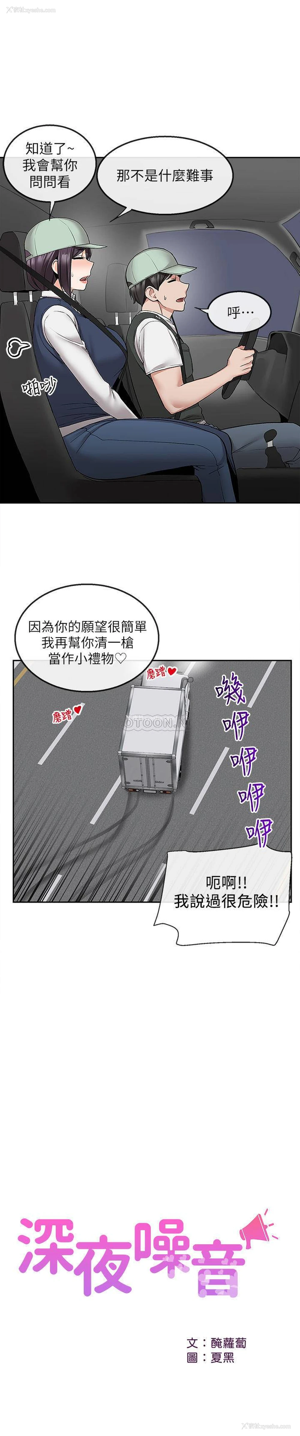 19P - 深夜噪音