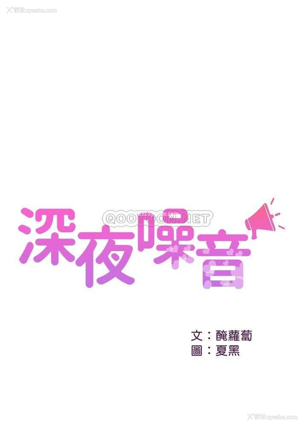 1P - 深夜噪音