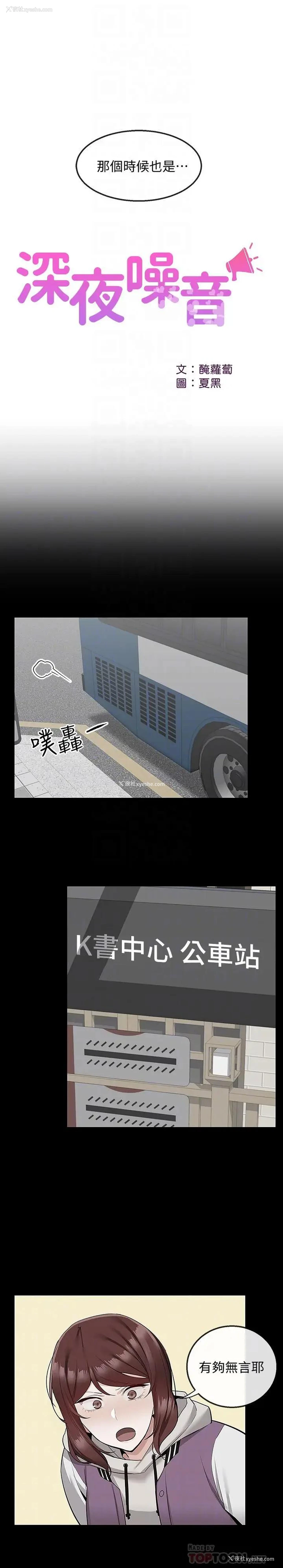14P - 深夜噪音