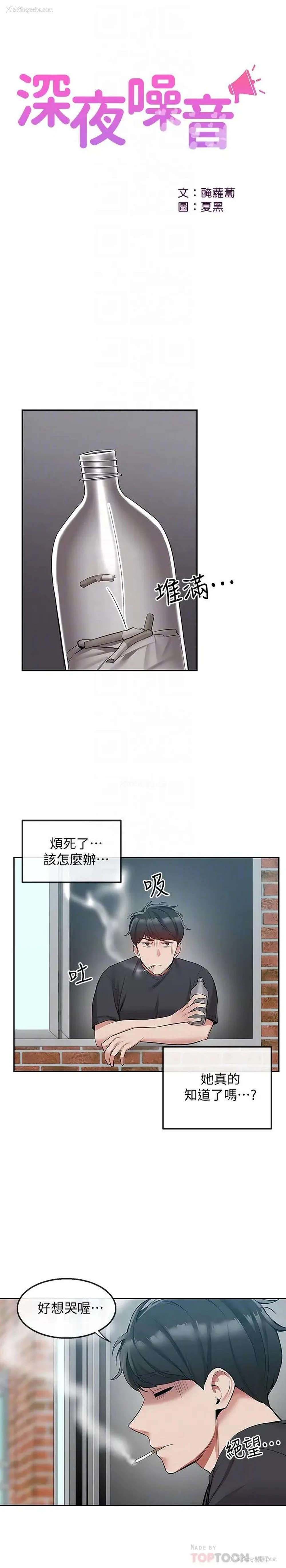 6P - 深夜噪音