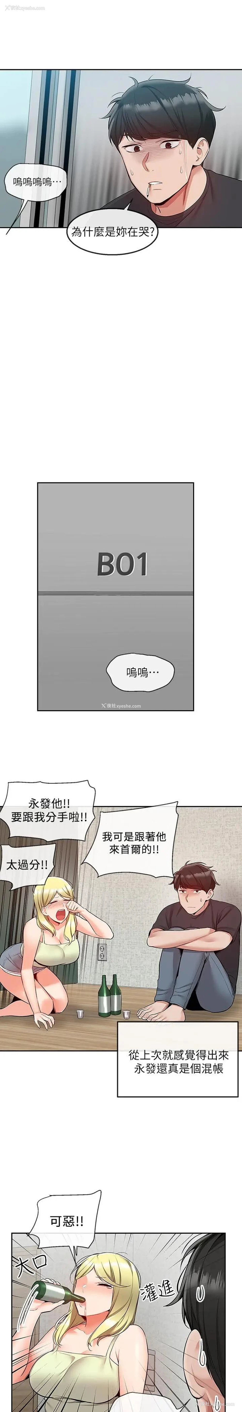 9P - 深夜噪音