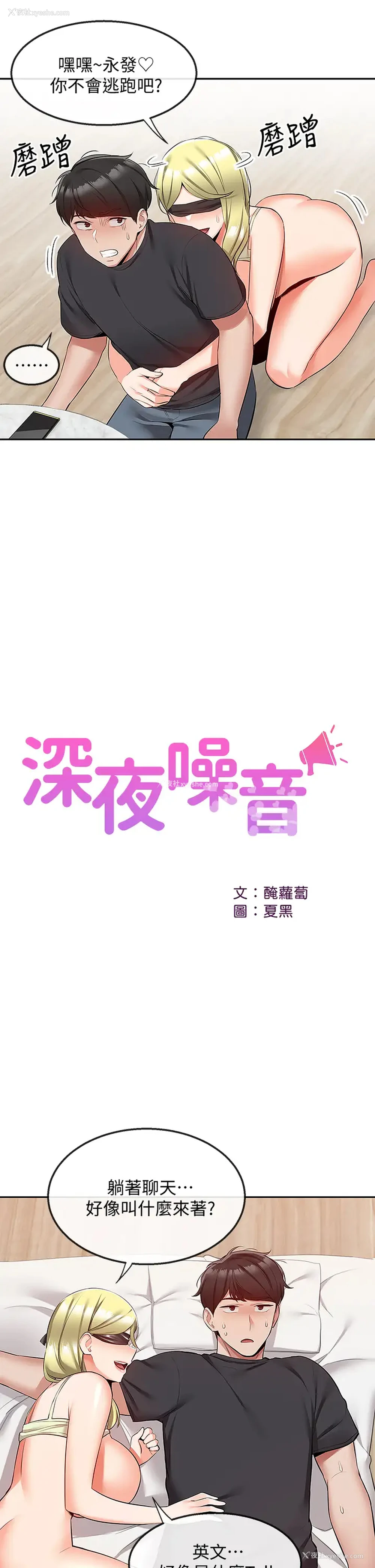 29P - 深夜噪音