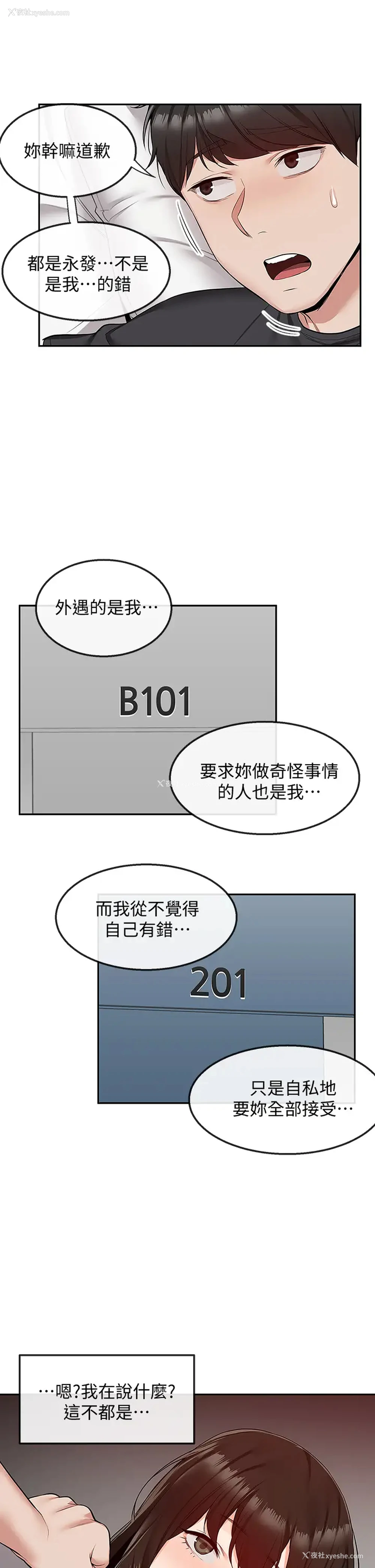 33P - 深夜噪音