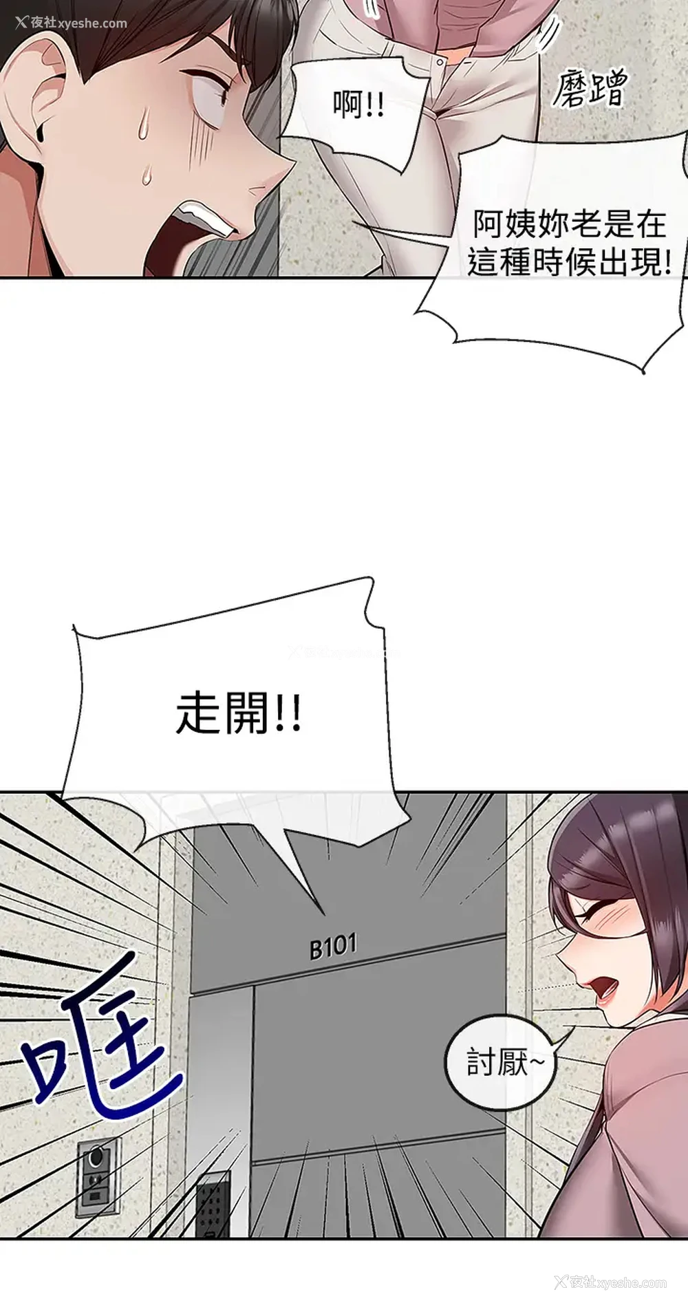 20P - 深夜噪音