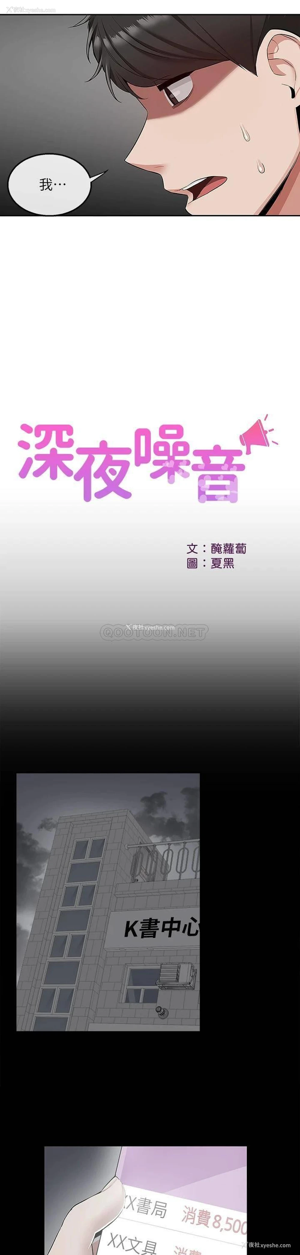 11P - 深夜噪音