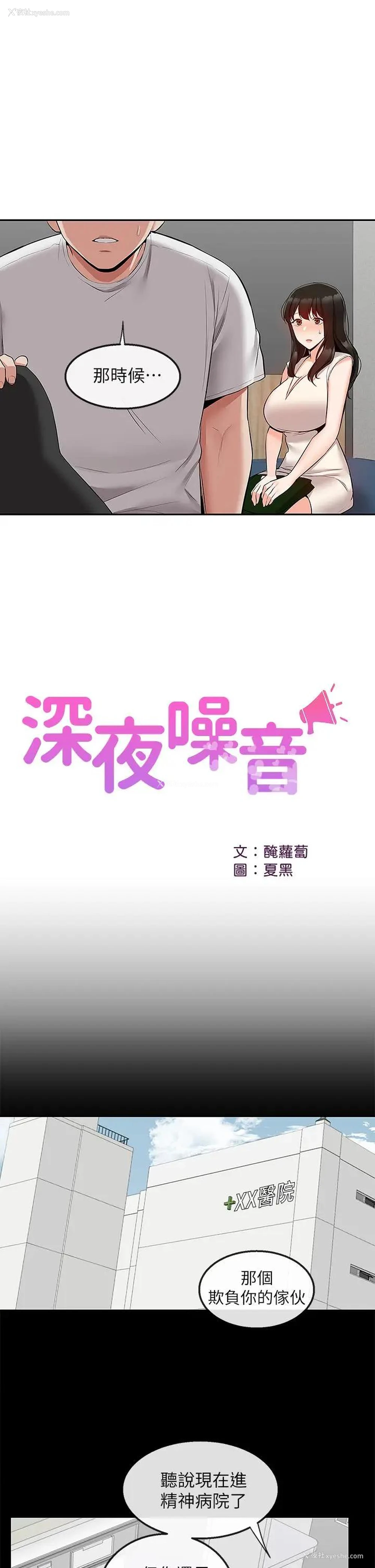 5P - 深夜噪音