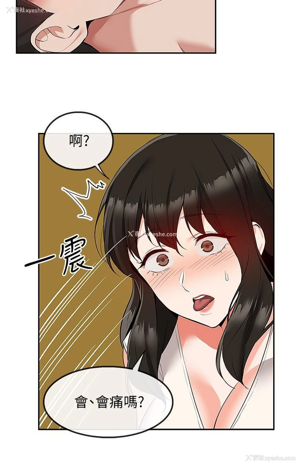 3P - 深夜噪音