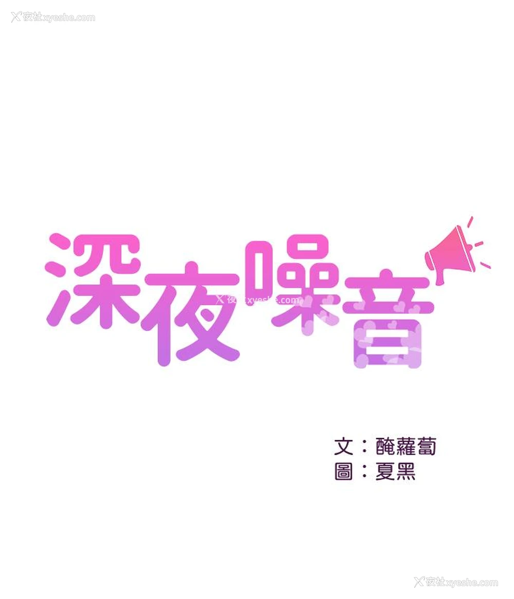 1P - 深夜噪音