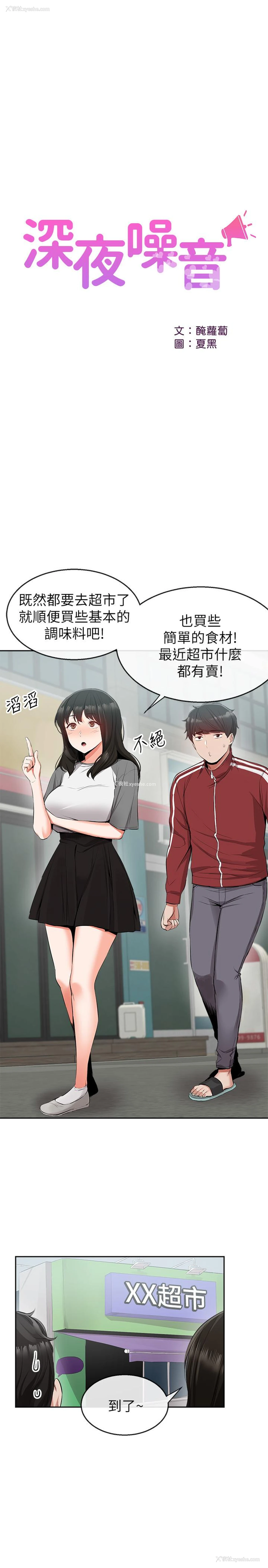 11P - 深夜噪音