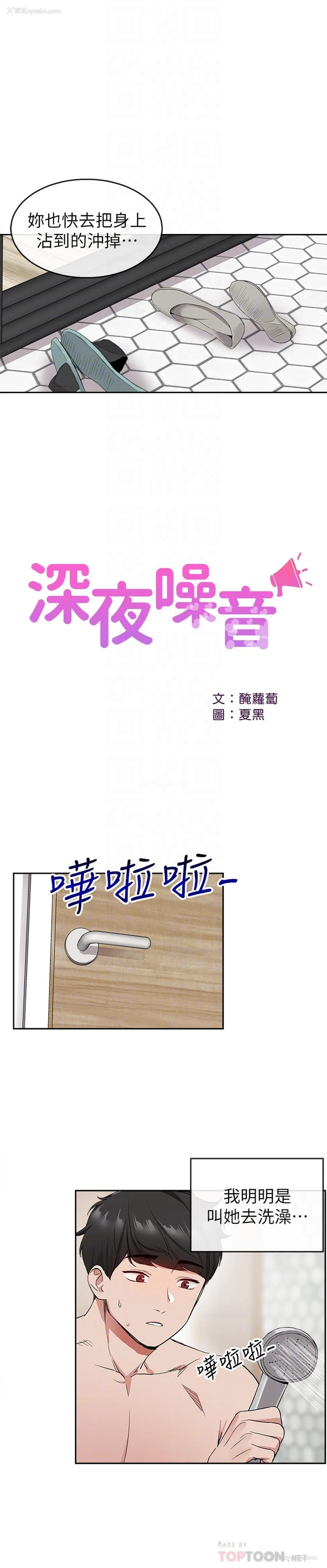 10P - 深夜噪音